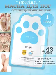 AlexPlus Exfoliating Foot Peel Socks, 1 Pair Mask #1