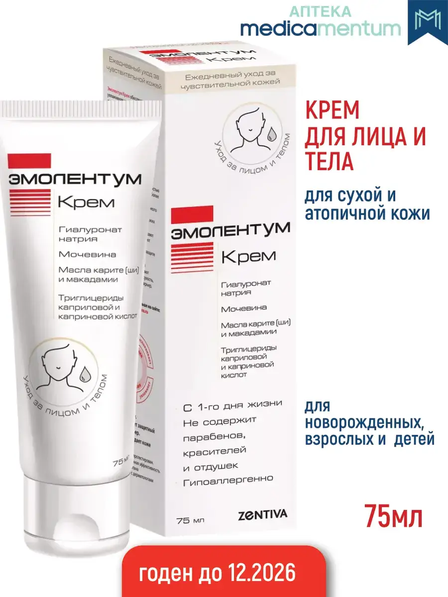 Emolentum Basic Series Cream 75 ml