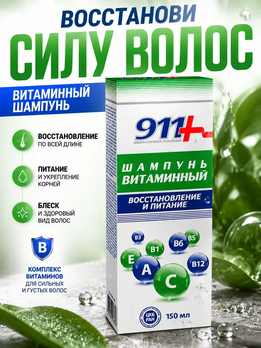911 Vitamin Hair Shampoo 150 ml