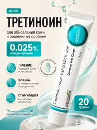 AMRITAVEDA Derma Tret Tretinoin Cream 0.025% 20 g #1