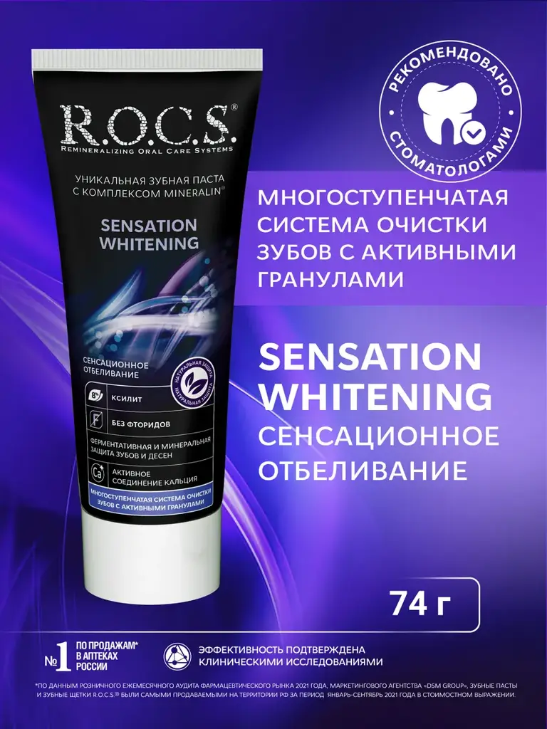 R.O.C.S. Sensation Whitening Toothpaste, 74 g #1