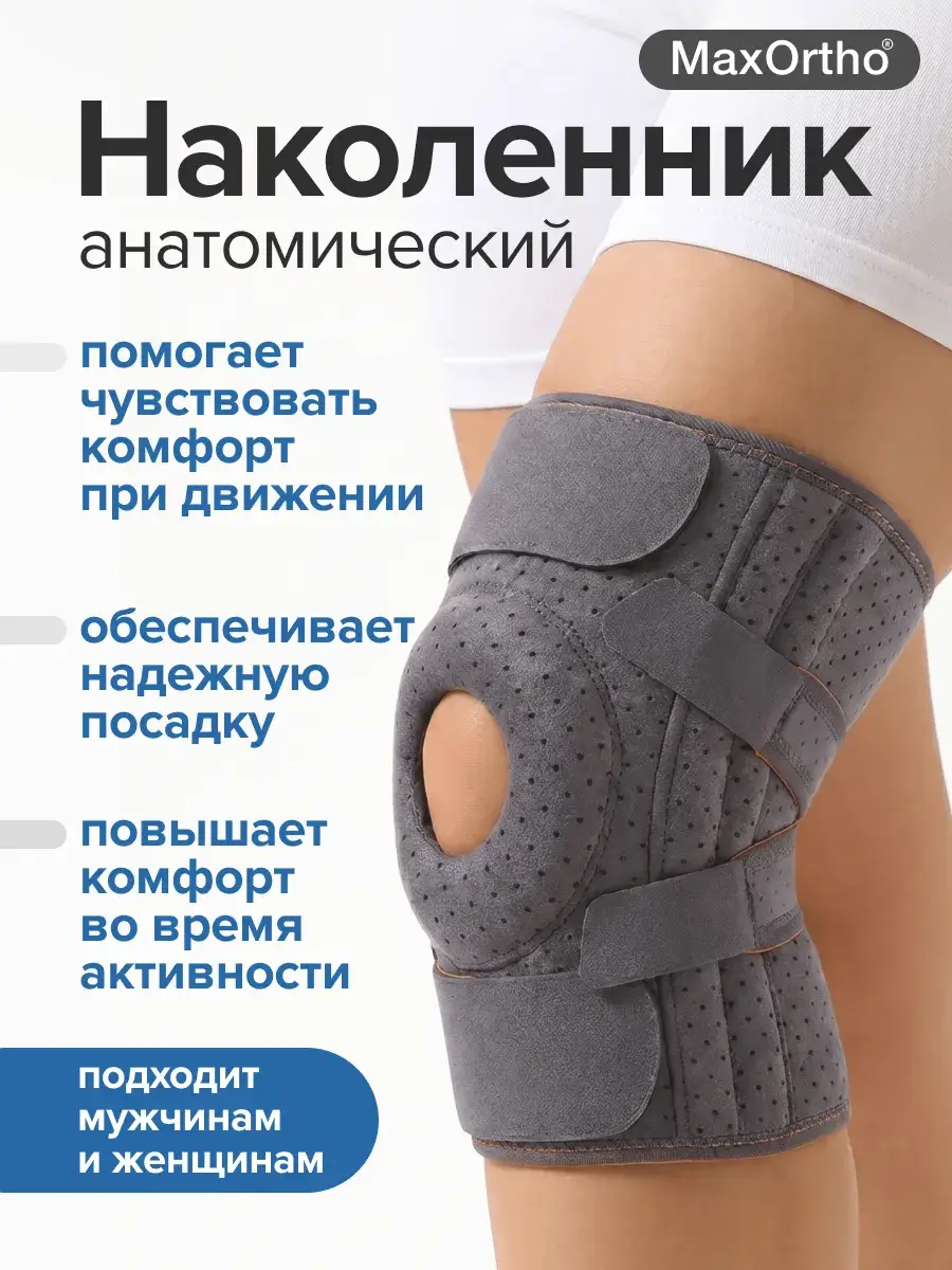 MaxOrtho Joint Stabilizing Knee Brace Grey SBR