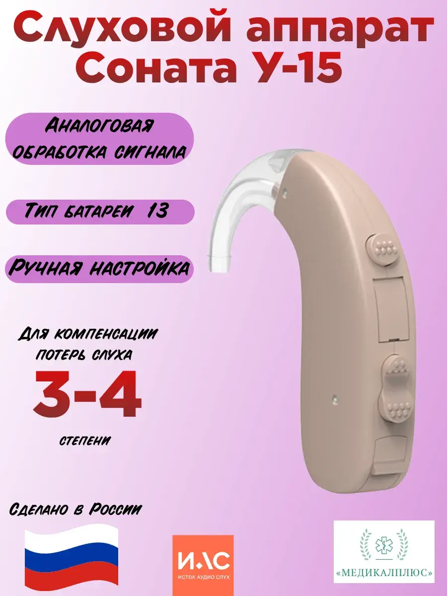 Sonata U-15 BTE Hearing Aid 135 dB