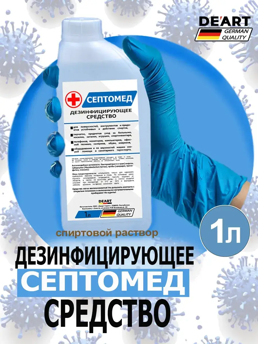 Septomed Alcohol Surface Antiseptic 1L
