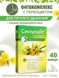 Sinulight Primrose Phyto Complex Capsules 350 mg 40 Count #1