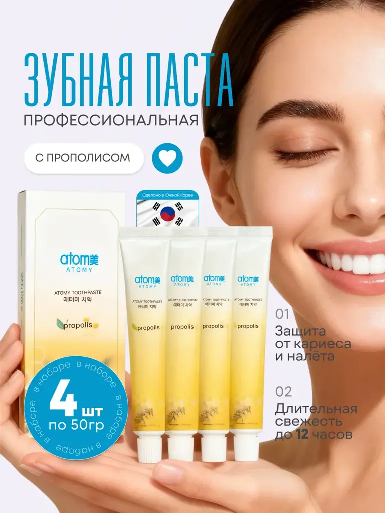 Atomy Propolis Toothpaste, 4 × 50 g #1