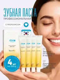 Atomy Propolis Toothpaste, 4 × 50 g #1
