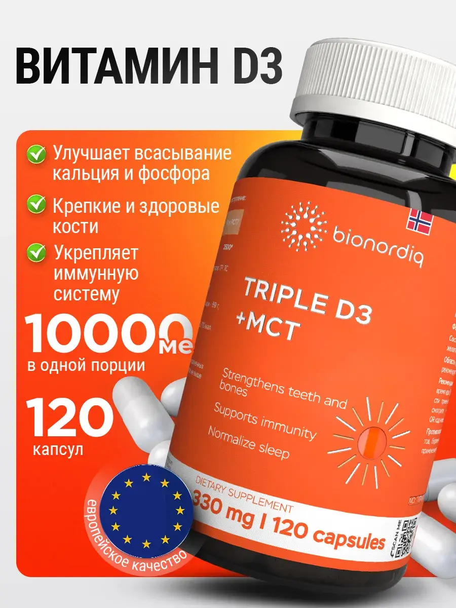 Bionordiq Vitamin D3 Softgels 120 Capsules 120 Count