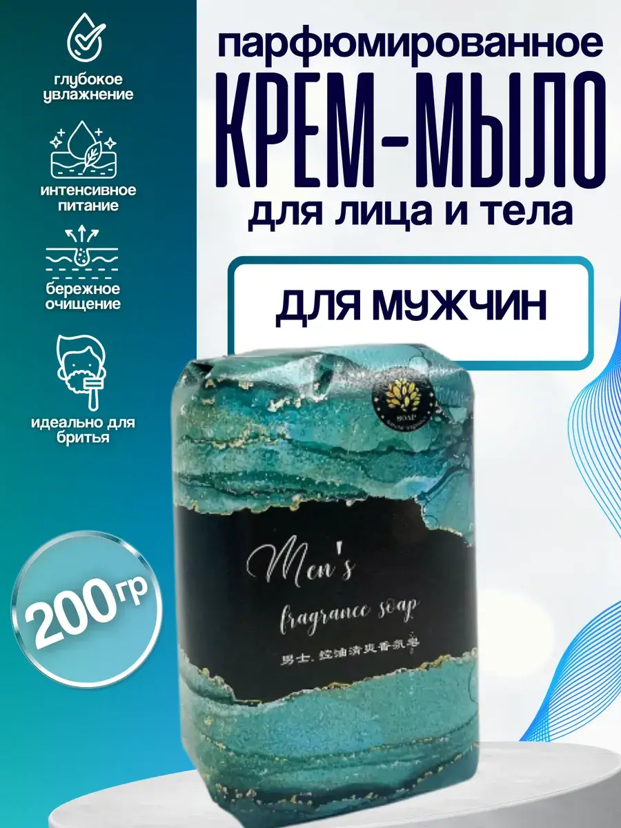 TAN-MAN Men's Scented Cream Soap 200 g