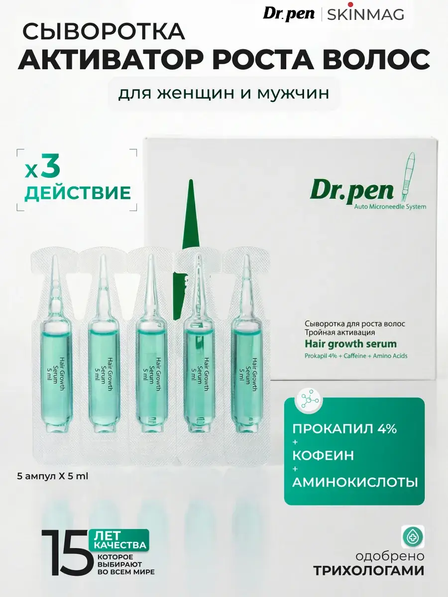 Dr.Pen Hair Growth Serum 5 ml 5 Pack