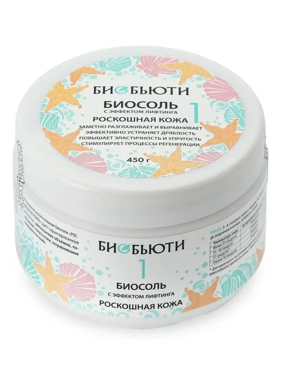 BioBeauty No. 1 Luxurious Skin Bath Biosalt, 450 g