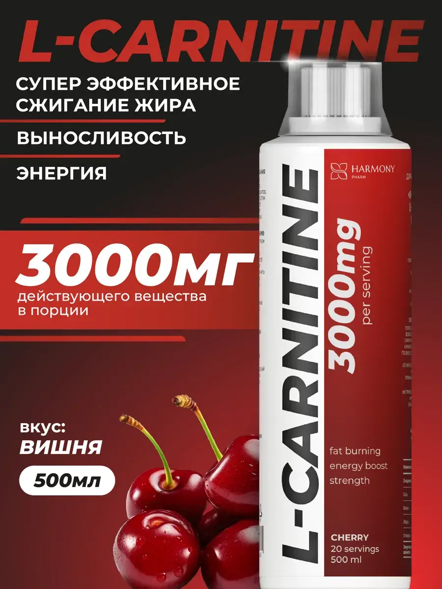 Harmony Pharm Liquid L-Carnitine Wild Cherry 500 ml