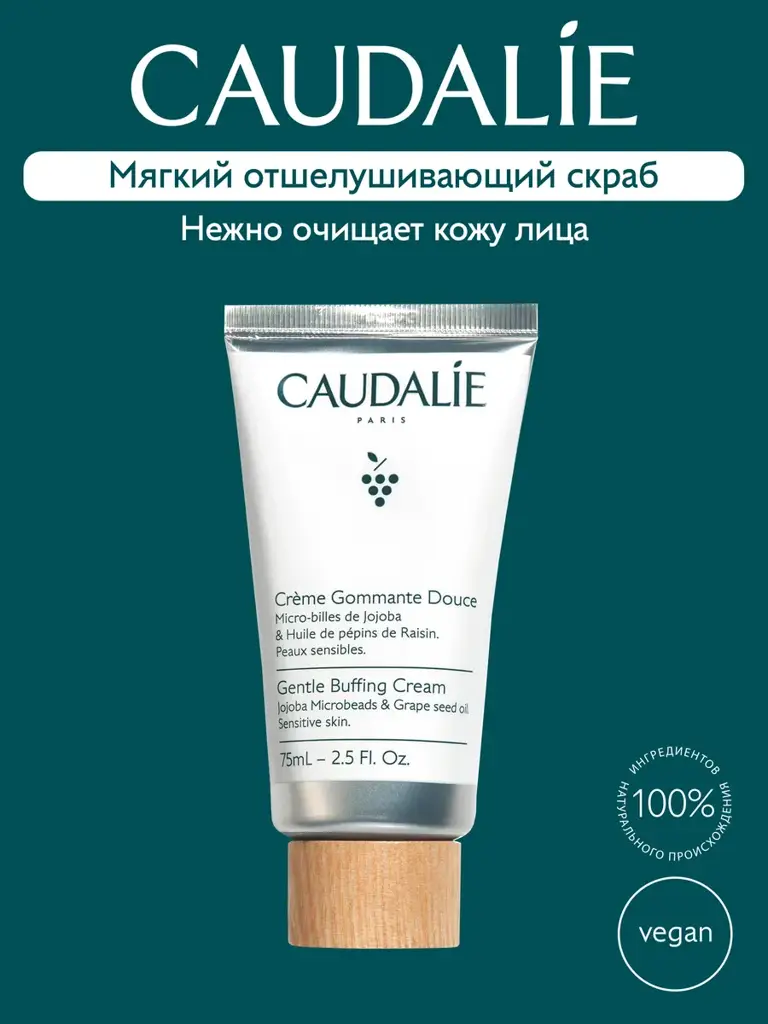 CAUDALIE Gentle Face Gommage Scrub Face Cream 75 ml #1