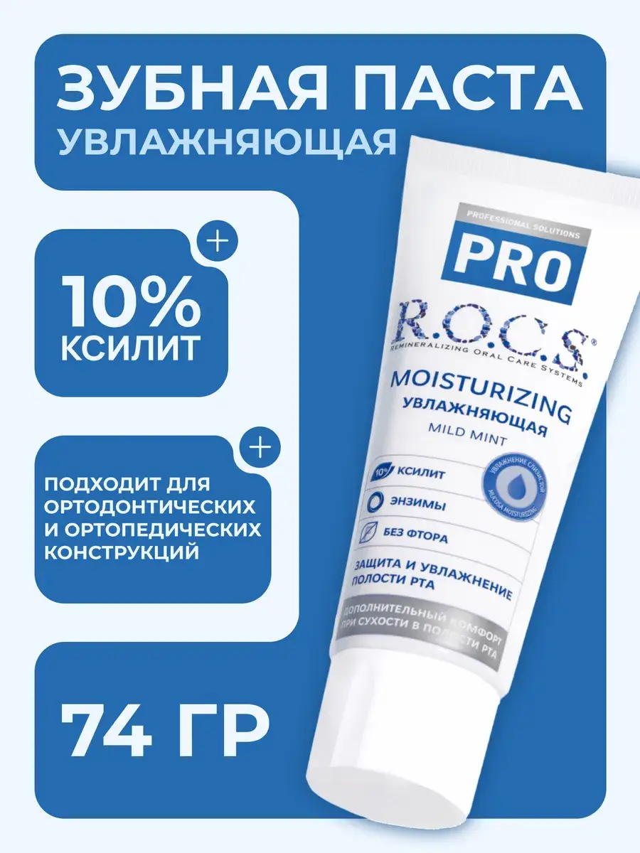 ROCS Moisturizing Toothpaste 74 g