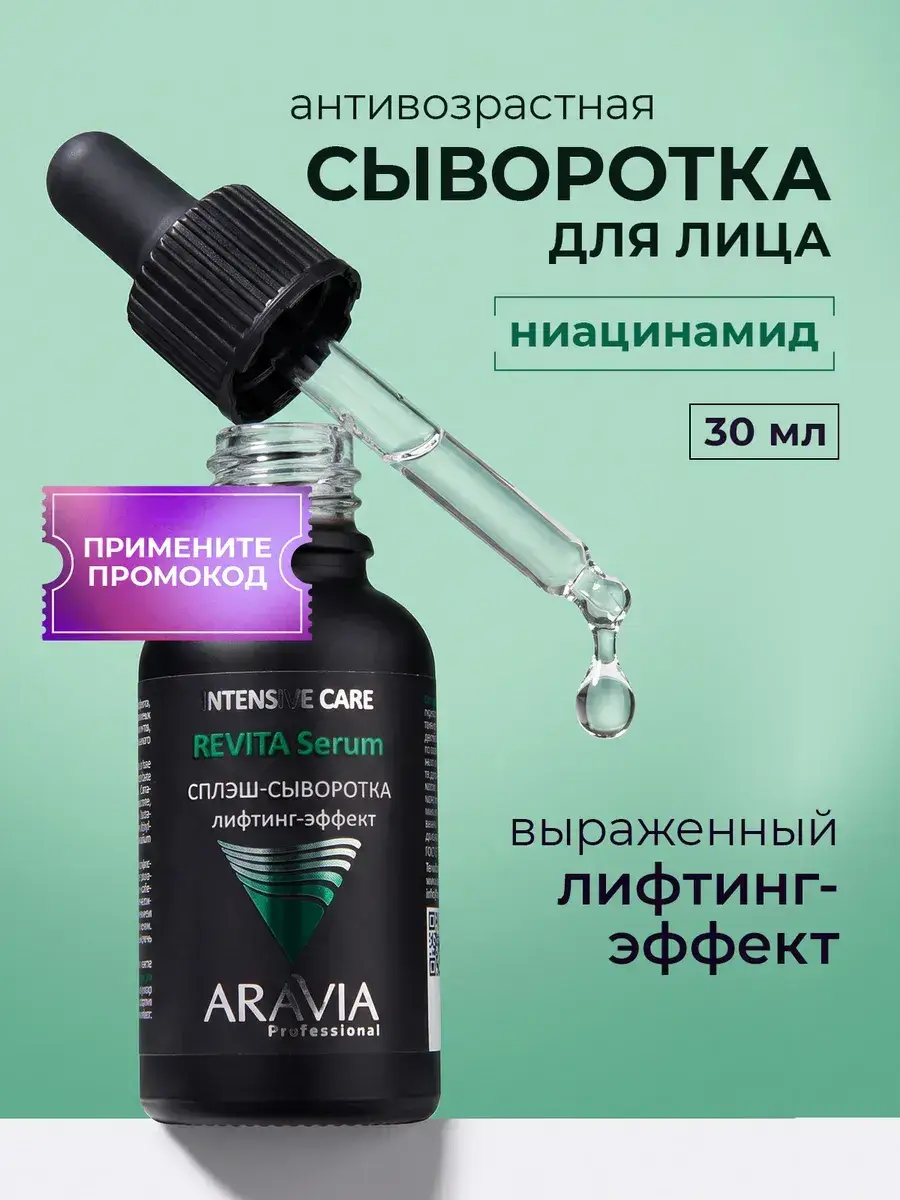 ARAVIA Professional Revita Serum Anti-Aging Facial Serum 30 ml