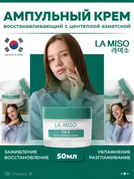 La Miso Centella Asiatica Ampoule Cream 50 g #1