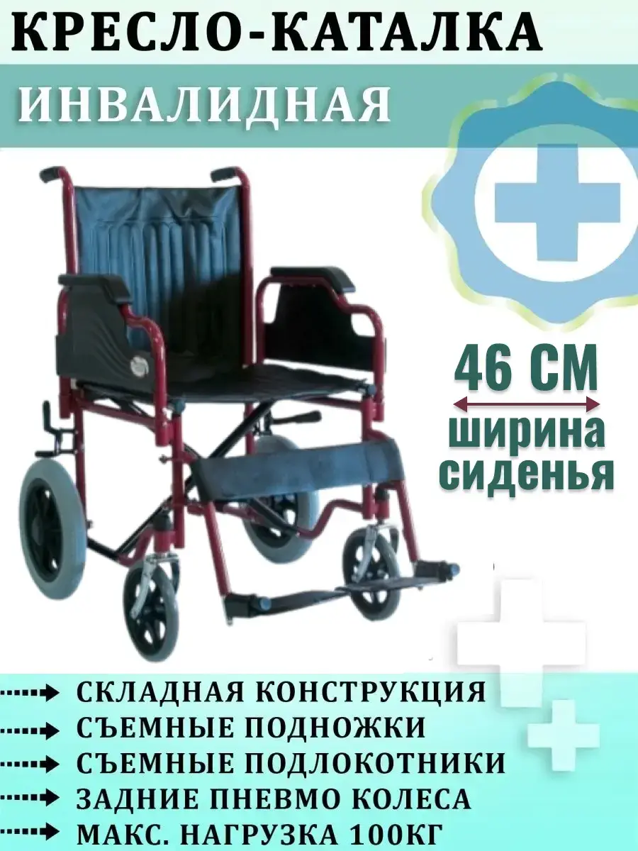 Foshan Wheelchair 46 cm Burgundy