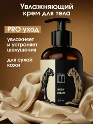 La Fabrique Professional Body Cream, 300 ml #1