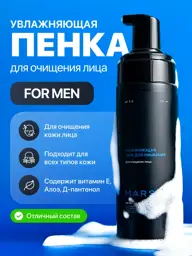 MARSEL' Men's Facial Face Wash Gel #1
