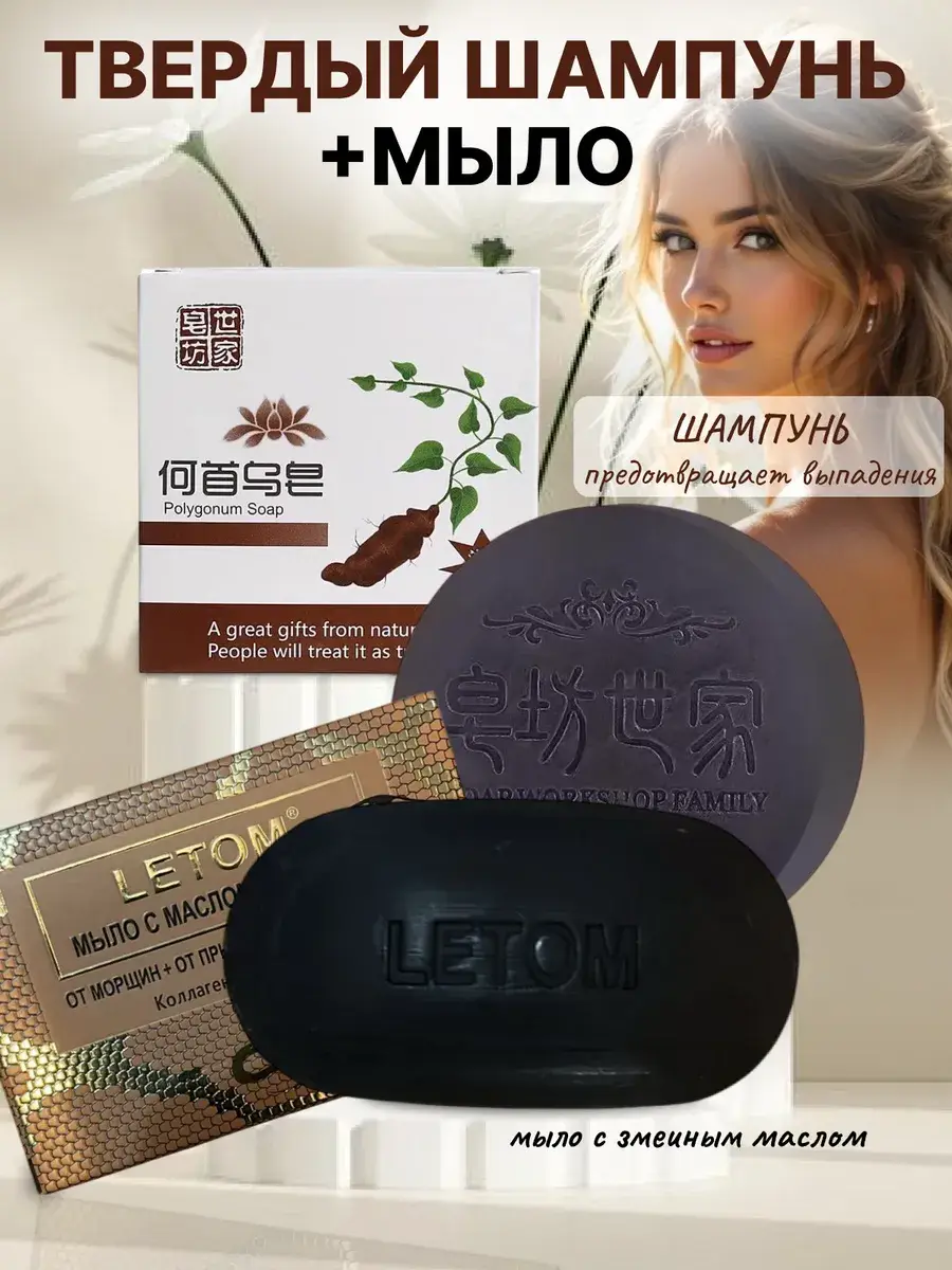 LoveGlow Snake Oil Soap and Solid Shampoo Set