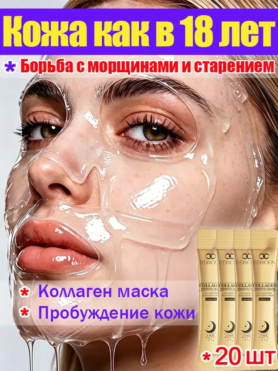 LYDIMOON Collagen Gel Face Mask 20 pcs