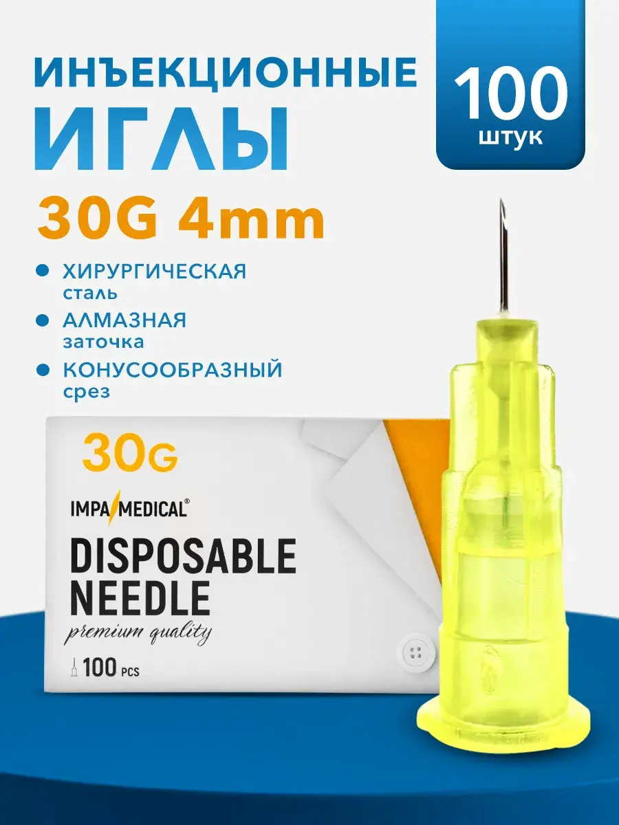 IMPAMEDical Mesotherapy Microinjection Needles 30 g, 4 mm
