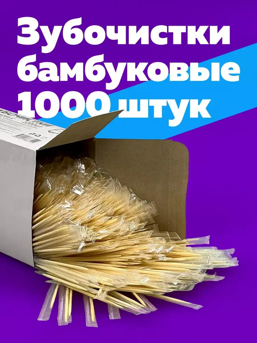 Bamboo Toothpicks, 65 mm, Individually Wrapped, 1000 Pcs