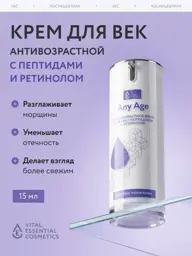 VEC Any Age Peptide Eye Cream, 15 ml #1