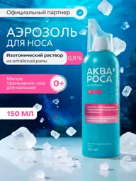 Aquarosa Children Nasal Spray Isotonic 0.9% 150 ml #1