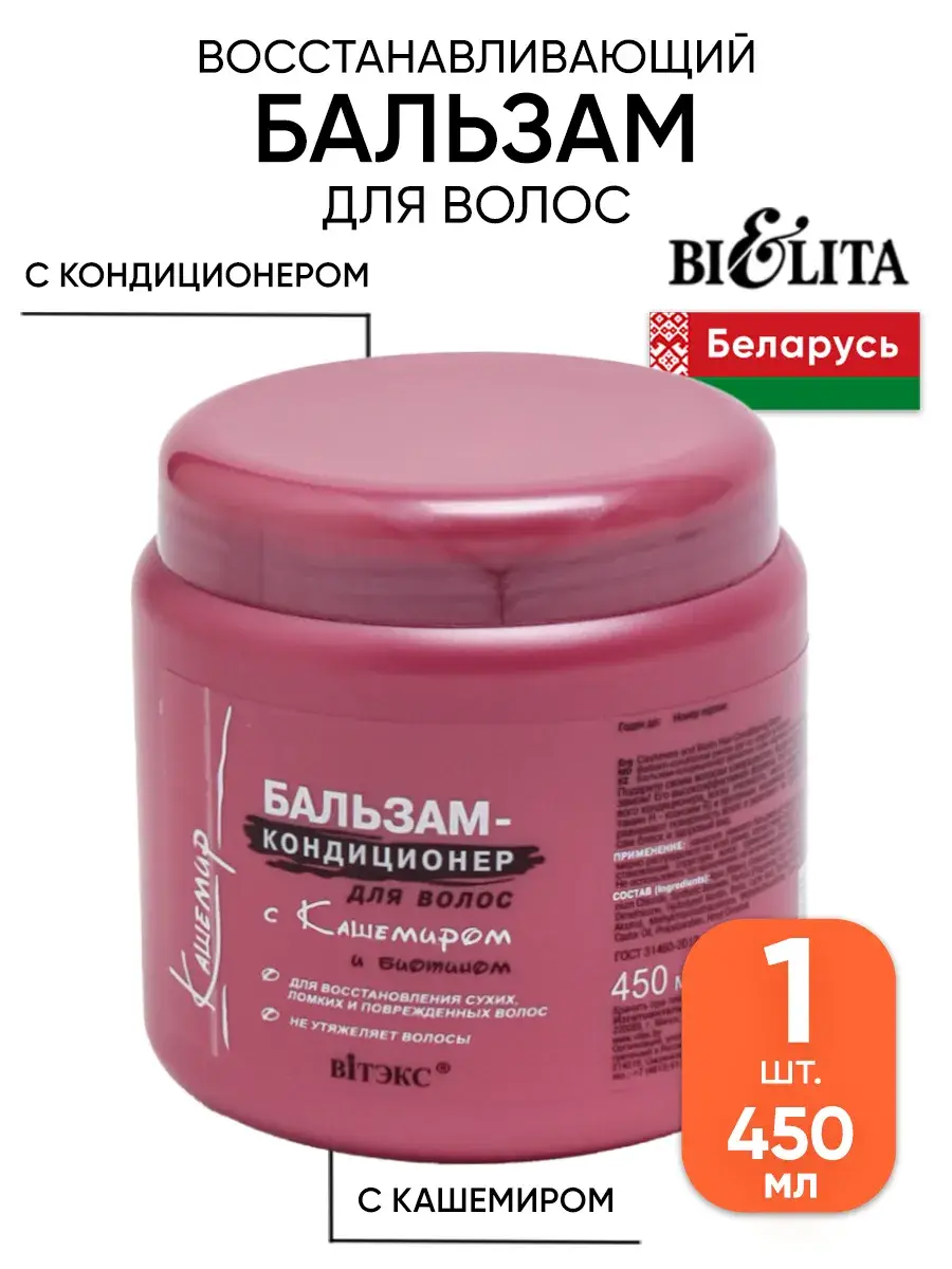 Vitex Restoring Hair Balm 450 ml