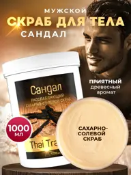 Thai Traditions Sandalwood Sugar and Salt Body Scrub, 1000 ml #1
