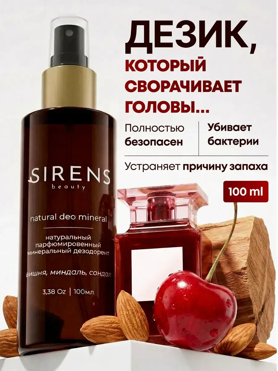 Sirens Cherry Mineral Spray Deodorant, 100 ml