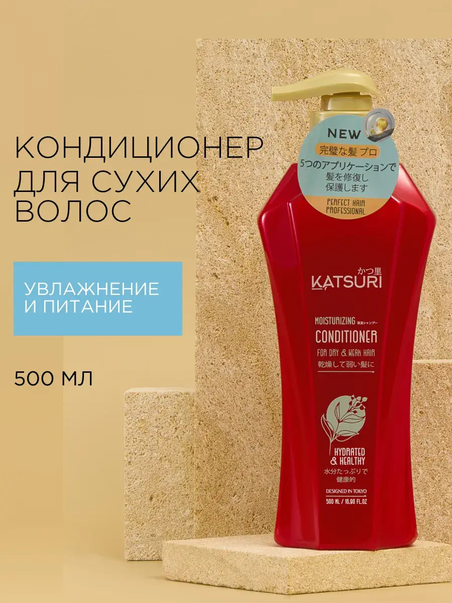 Katsuri Hair Conditioner for Dry and Brittle Hair, 500 ml