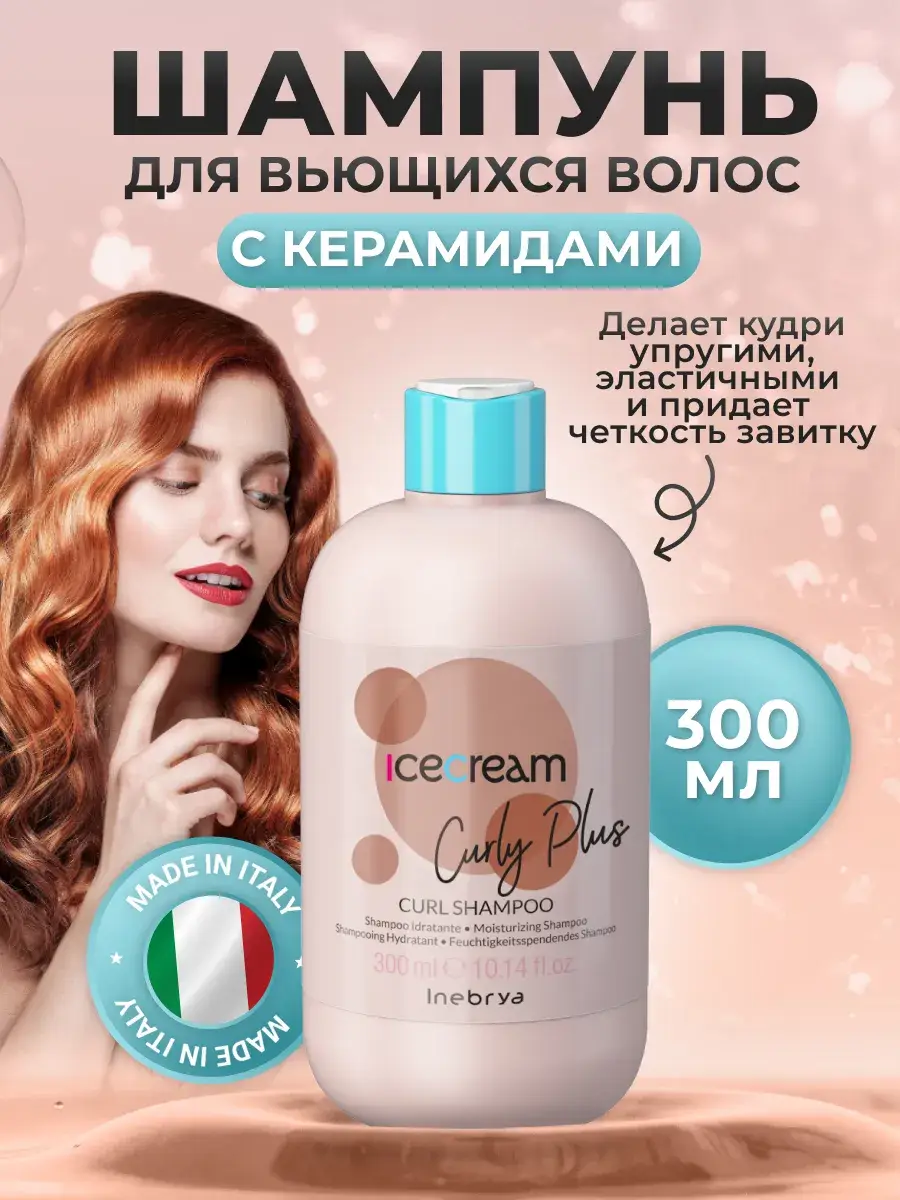 Inebrya Curly Plus Moisturizing Shampoo, 1 bottle 300 ml