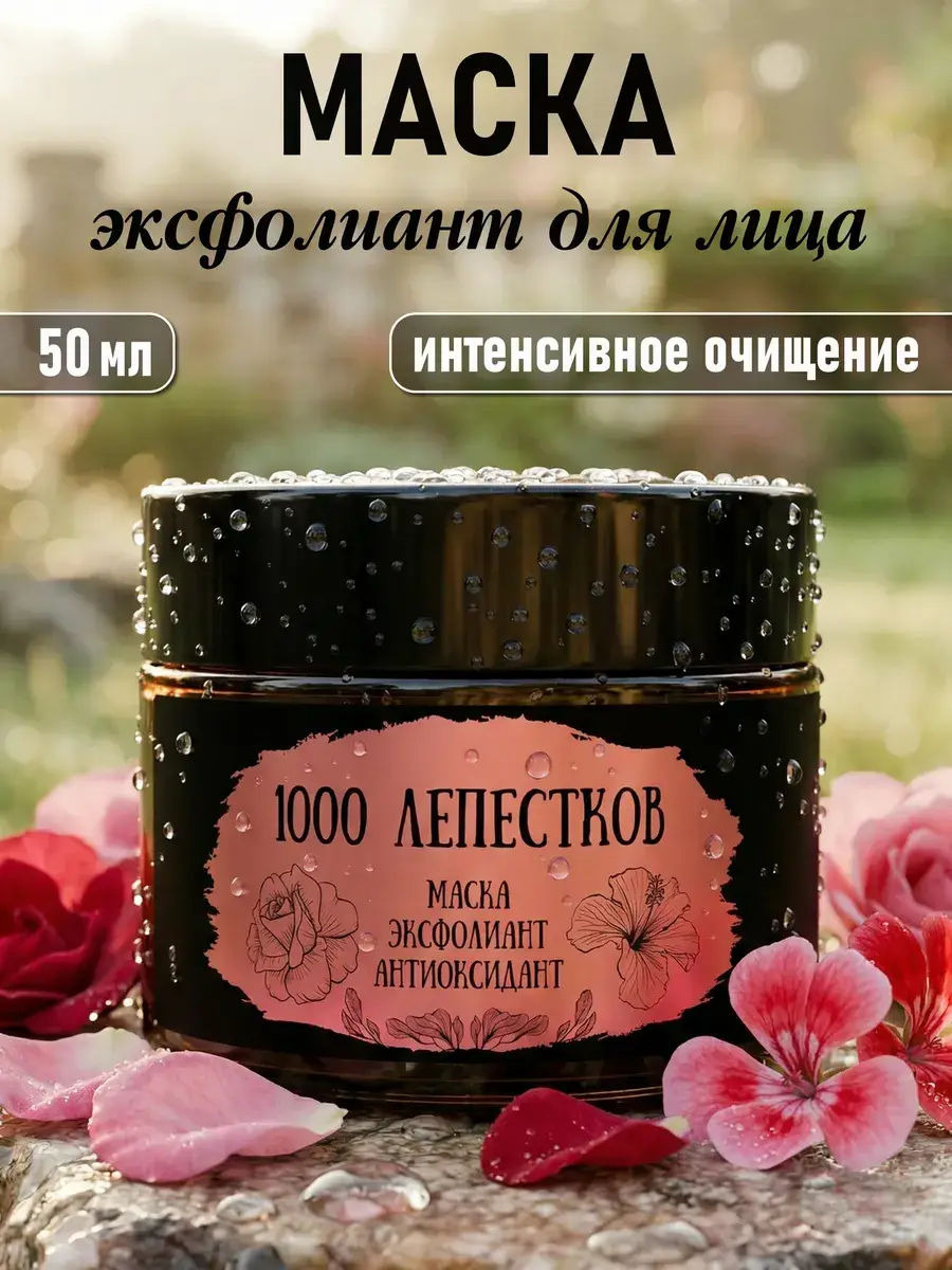 Udumbara Facial Exfoliant Mask 60 ml