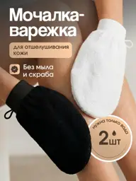 DACUTAVIO Body Exfoliating Glove for Shower, Viscose, Black/White #1