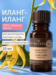 BOTAVIKOS Ylang-Ylang Essential Oil 10 ml #1