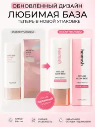 Heimish Artless Glow Base SPF 50+/PA+++, 40 ml #1