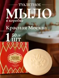 Novaya Zarya Red Moscow Hand Soap 50g Box #1