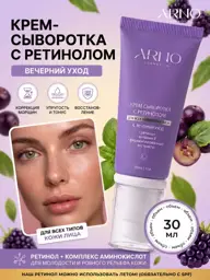 ARNOcosmetics Retinol Face Cream Serum, 30 ml #1