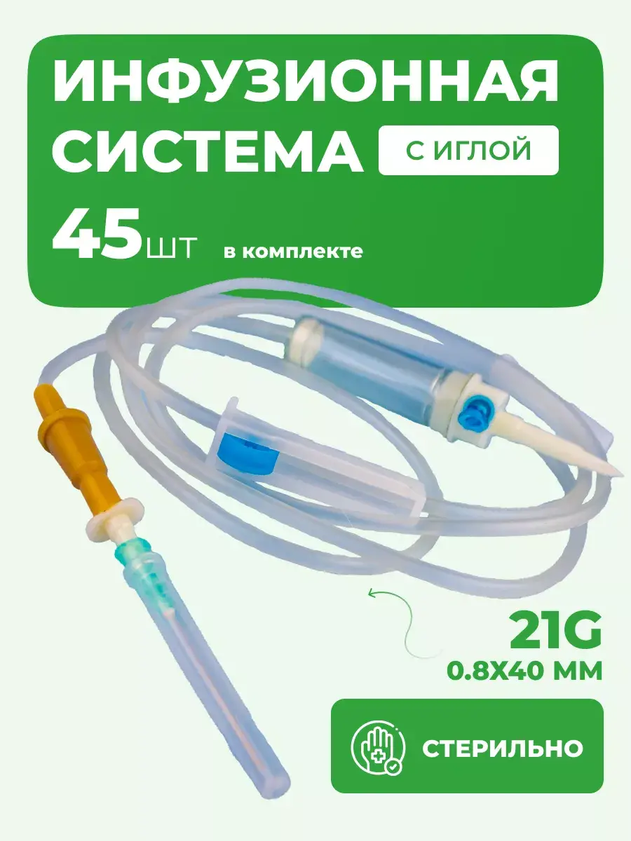 wikiVET Infusion System 45-Piece Set 21 g, 45 Count