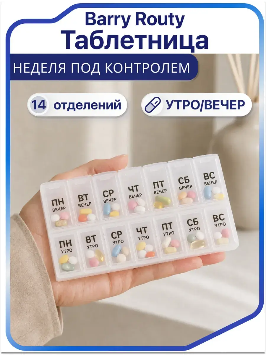 Barry Routy Weekly 2-Dose Pill Organizer Tablets