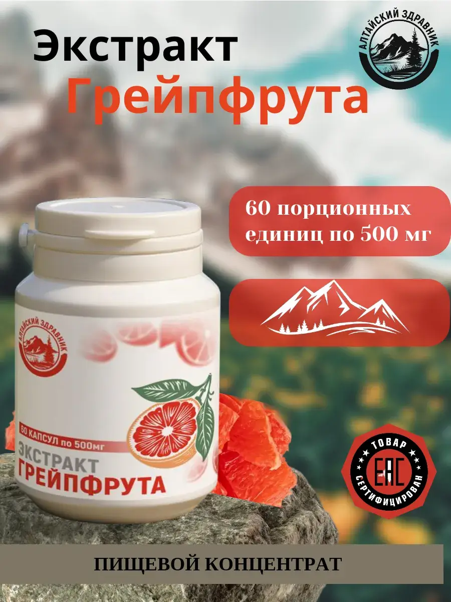 Altai Health Grapefruit Extract Capsules 500 mg, 60 Count