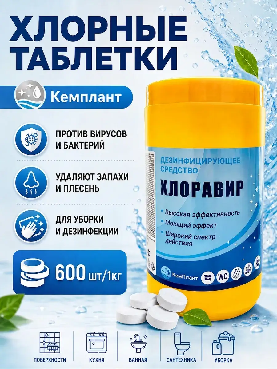 KemPlant Chlorine Tablets 600 Count