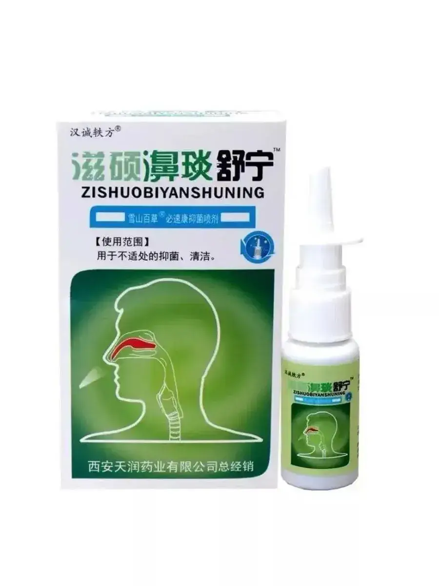 Zishuobiyanshuning Nasal Spray 20 ml