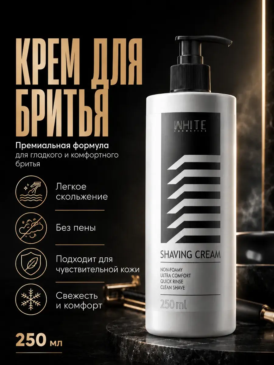 WHITE COSMETICS Men Shaving Cream 250 ml