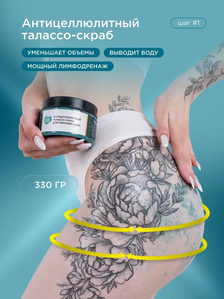 SunQUEEN Anti-Cellulite Thalasso Body Scrub for Stretch Marks, 250 ml, 1 Pack