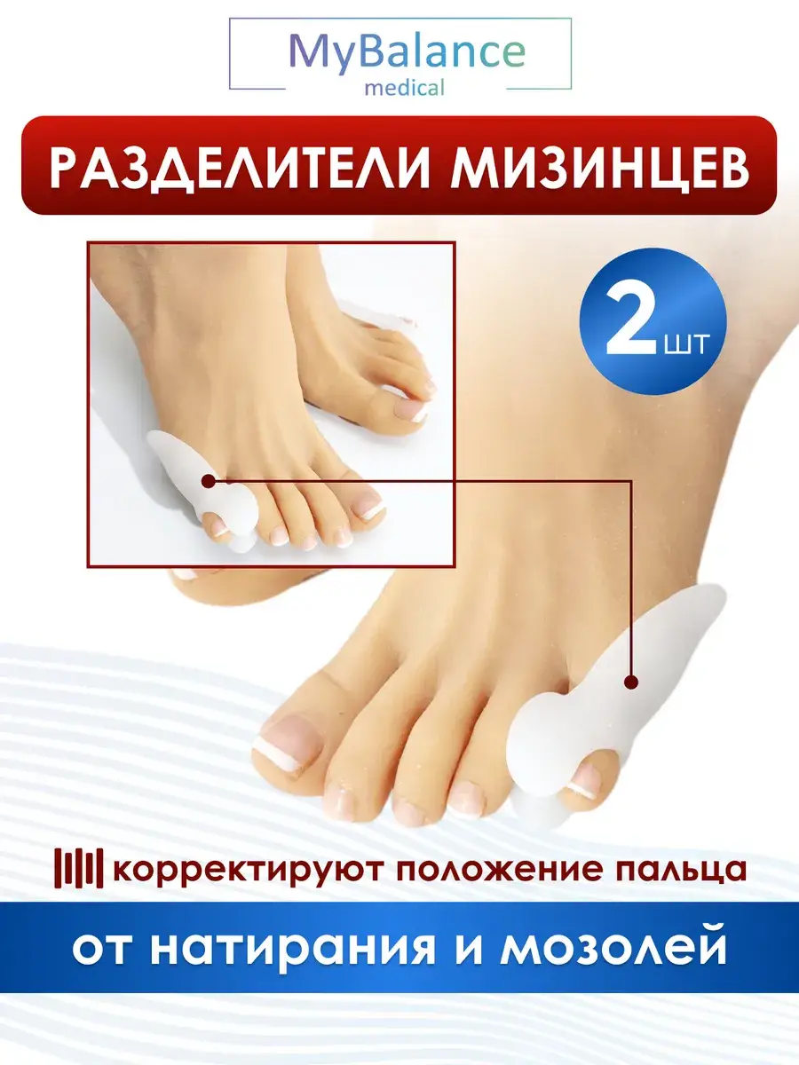 MyBalance Silicone Little Toe Bunion Protector with Separator