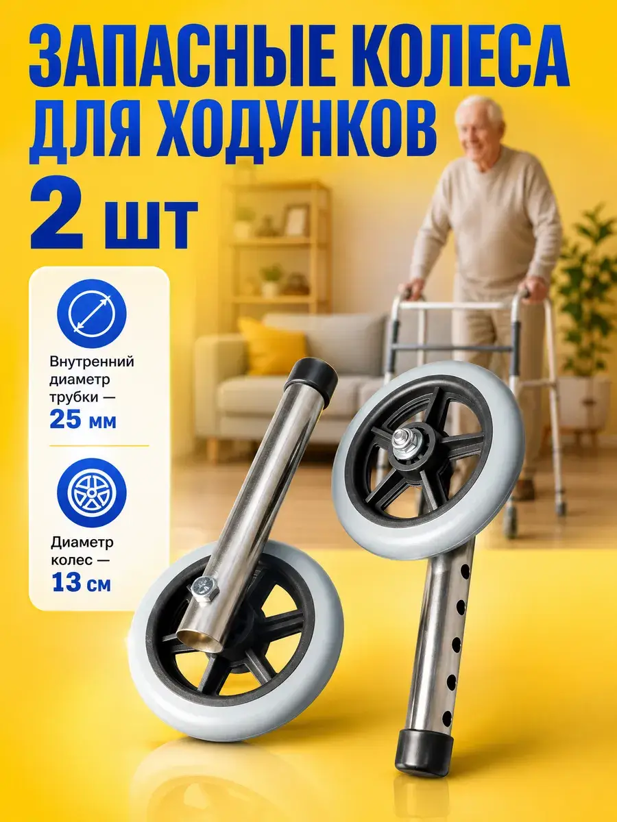Arbat Service Adjustable Walker Wheels Grey 2 Count