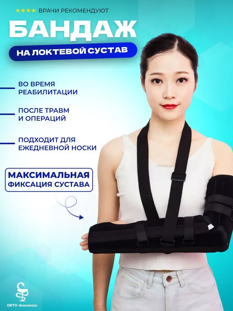 Orto-Avicenna Elbow Support Brace for Injuries and Sprains